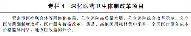 国务院办公厅关于印发“十四五” 国民健康规划的通知-正文图5.jpg